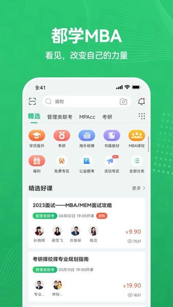 都学MBA备考 v5.5.4 安卓版 3