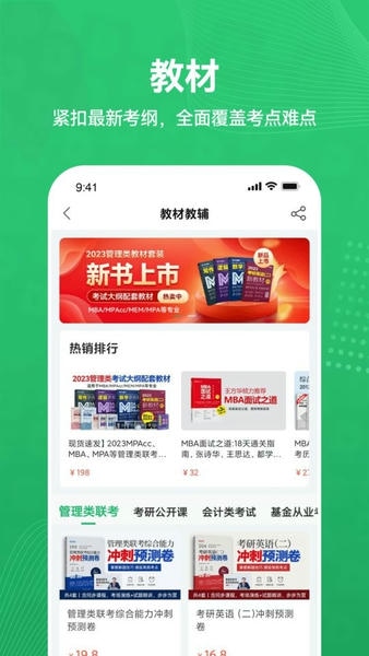 都学MBA备考 v5.5.4 安卓版 4