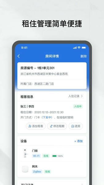 租房管家官方版 租房管家app下载