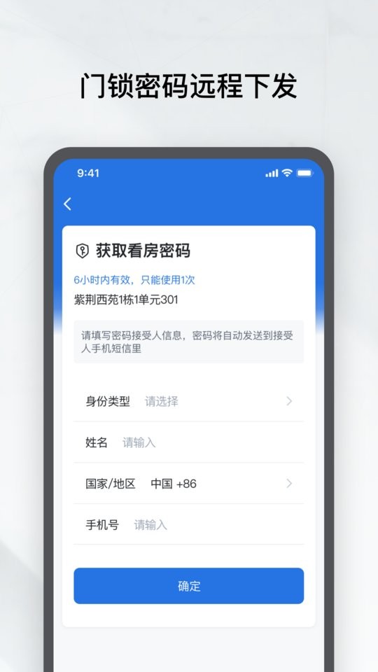 租房管家官方版 v1.5.5 安卓版 2