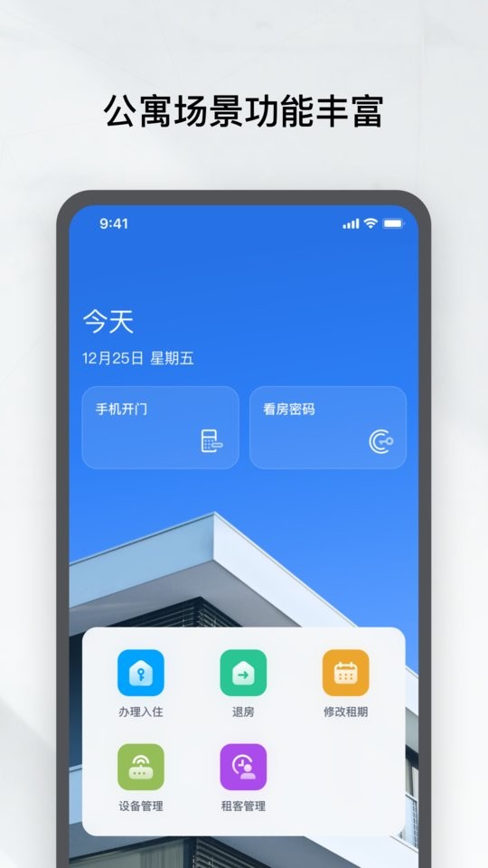 租房管家官方版 v1.5.5 安卓版 0
