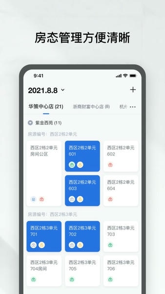 租房管家官方版 v1.5.5 安卓版 1