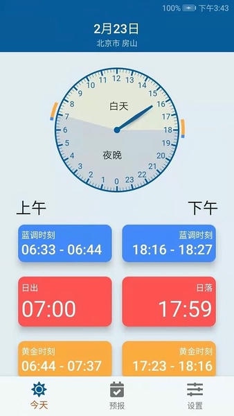 日月时光软件 v1.2.25 安卓版 0