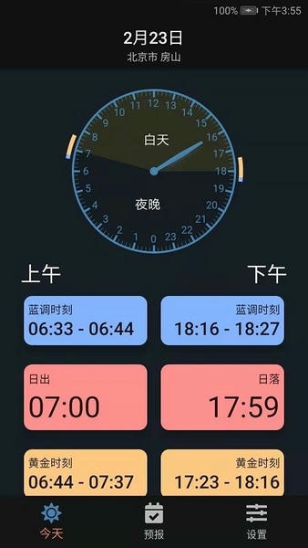 日月时光软件 v1.2.25 安卓版 3