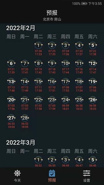 日月时光软件 v1.2.25 安卓版 2