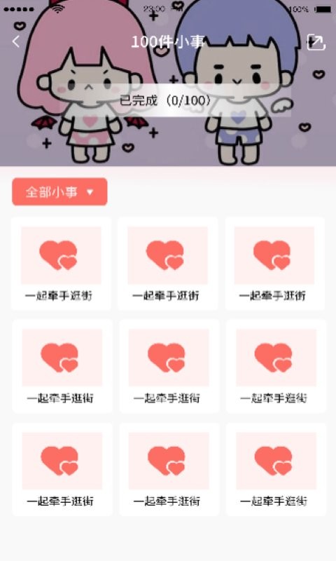 恋人清单软件 v1.7 安卓版 0