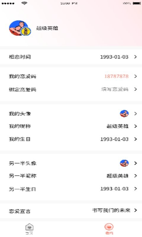 恋人清单软件 v1.7 安卓版 1