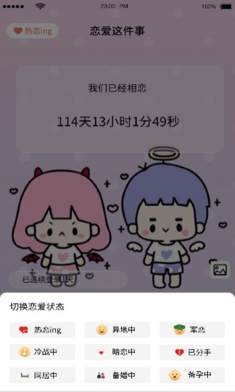 恋人清单软件 v1.7 安卓版 2