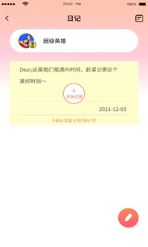 恋人清单软件 恋人清单app下载