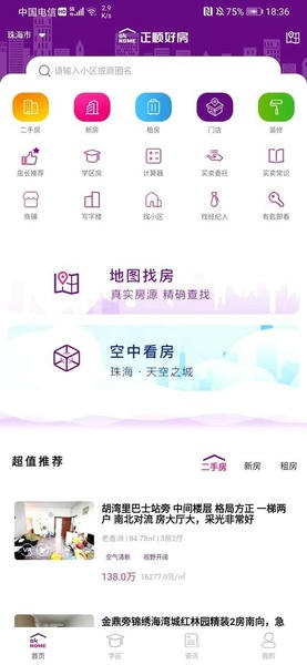 正顺好房客户端 v4.9.47 安卓版 1