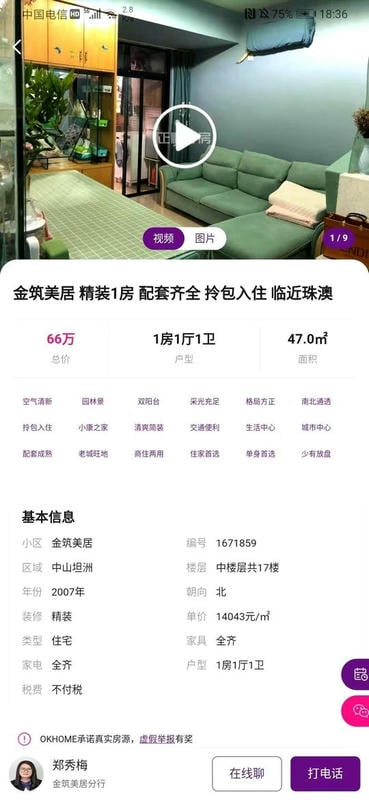 正顺好房客户端 正顺好房app下载