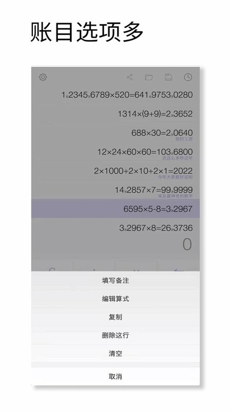 记账计算器软件 记账计算器免费下载