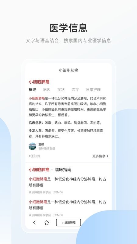 医搜手机版 v1.3.9 安卓版 2