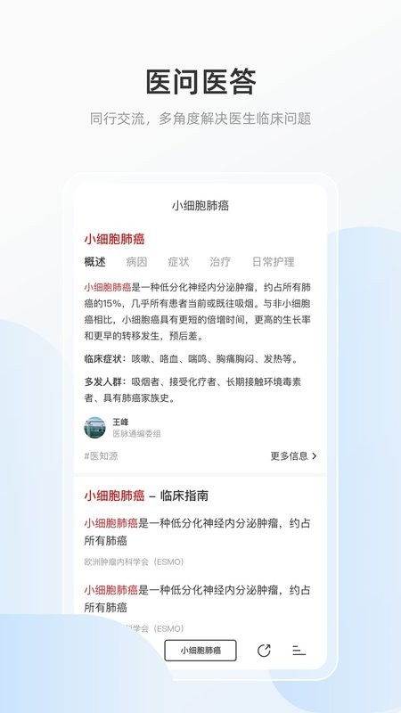 医搜手机版 v1.3.9 安卓版 1