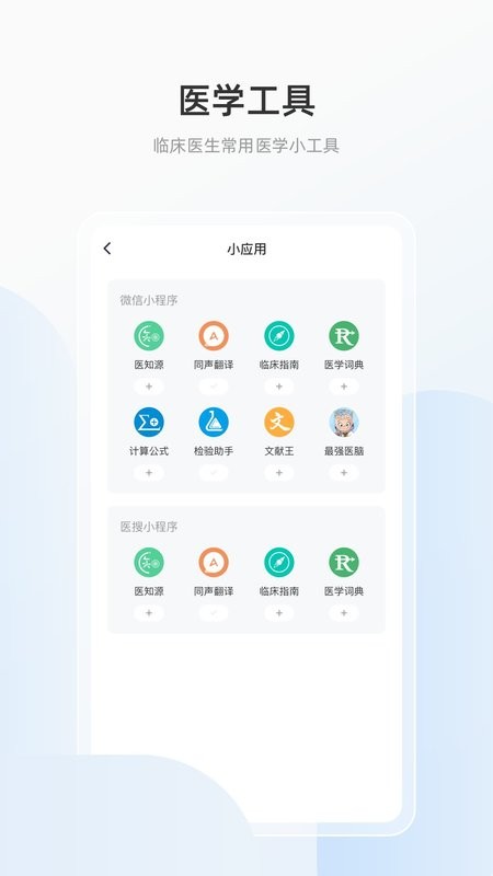 医搜手机版 医搜app下载