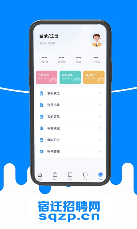 宿迁招聘网客户端 v2.8 安卓版 0