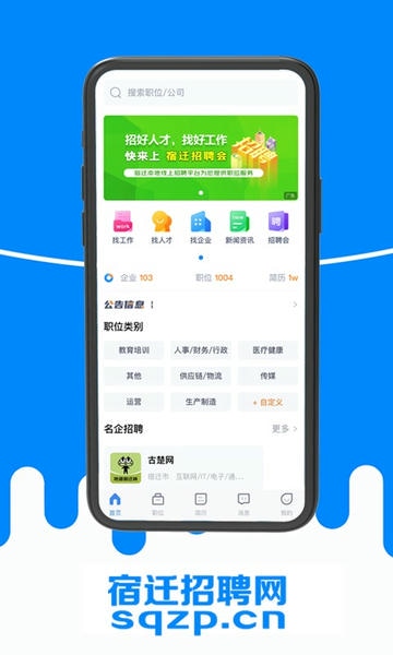 宿迁招聘网客户端 v2.8 安卓版 2