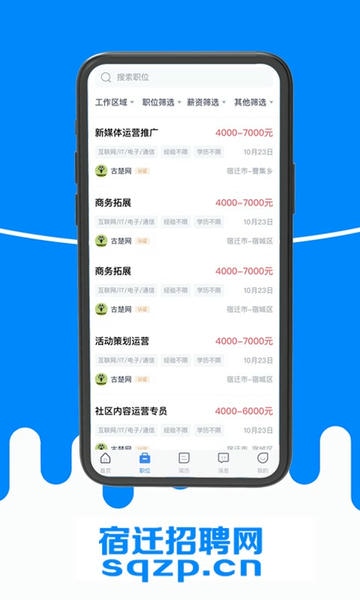 宿迁招聘网客户端下载 宿迁招聘网下载手机版