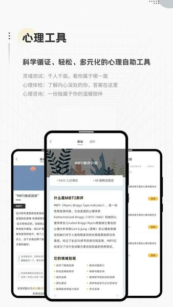 倍尔心理最新版 v2.9.4 安卓版 3