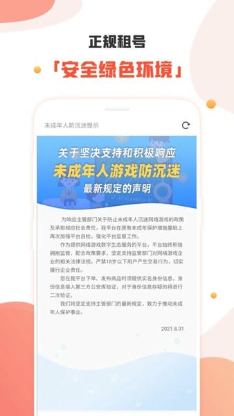 租号丸应用