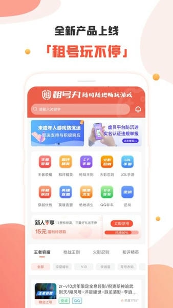 租号丸app v1.2.7 安卓版 0