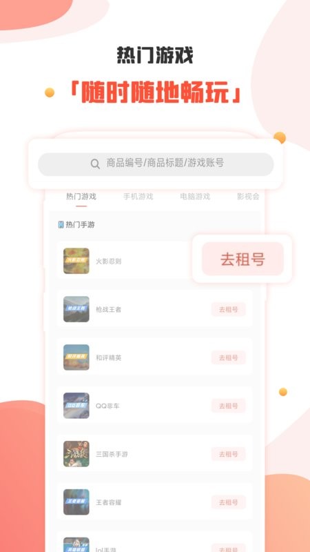 租号丸app v1.2.7 安卓版 1