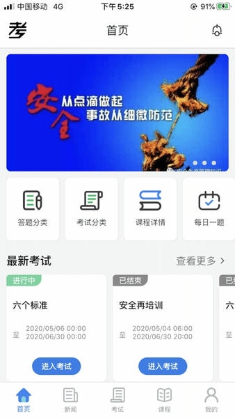 矿校云 矿校云软件下载安装