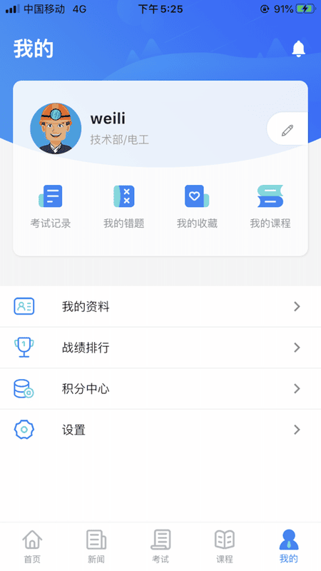 矿校云官方版 v4.3.5 安卓最新版 2