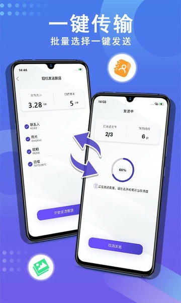 手机数据克隆app v1.15 安卓版 0