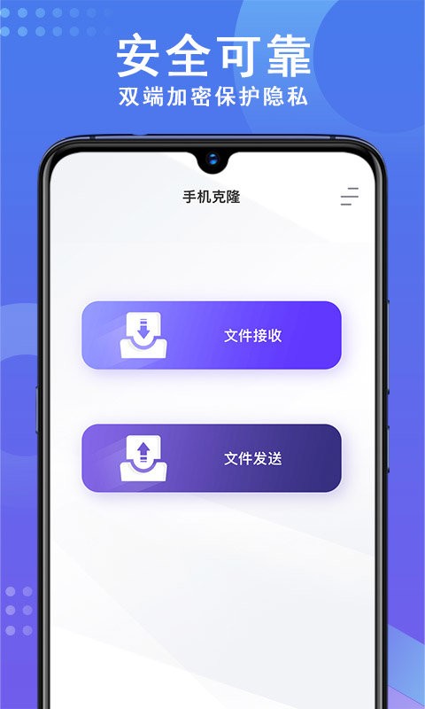 手机数据克隆app v1.15 安卓版 1