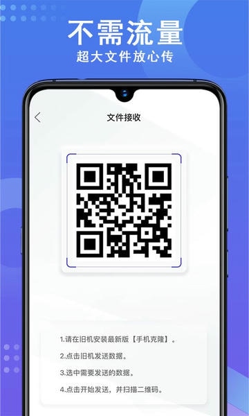 手机数据克隆app v1.15 安卓版 2