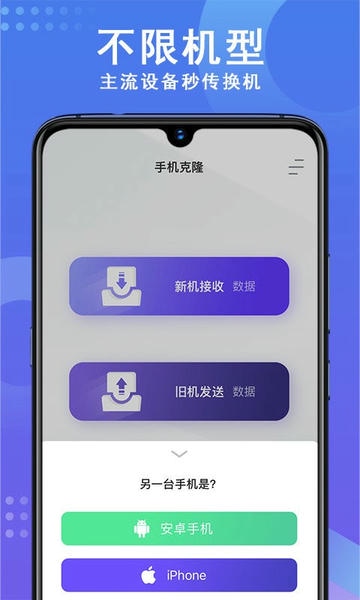 手机数据克隆app 手机数据克隆软件下载