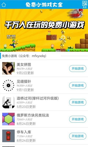 免费小游戏app 免费小游戏软件