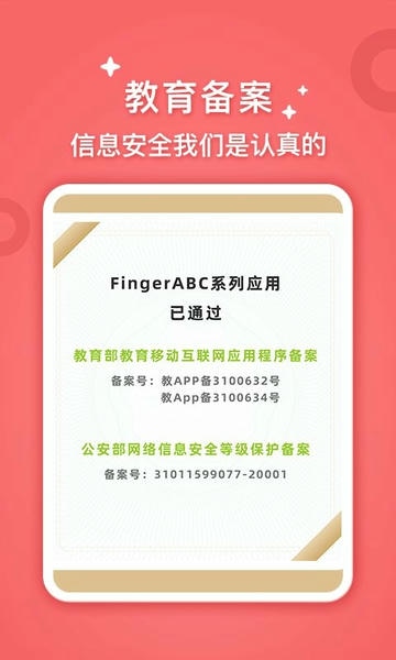 FingerABC最新版 fingerabc学生版官方下载