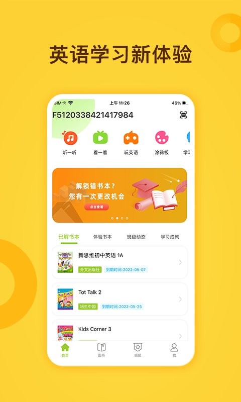 FingerABC最新版 v5.2.02 安卓版 3