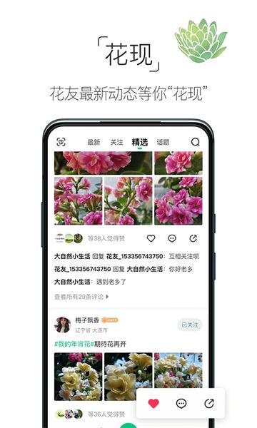 养花大全手机版 v4.3.4 安卓版 0