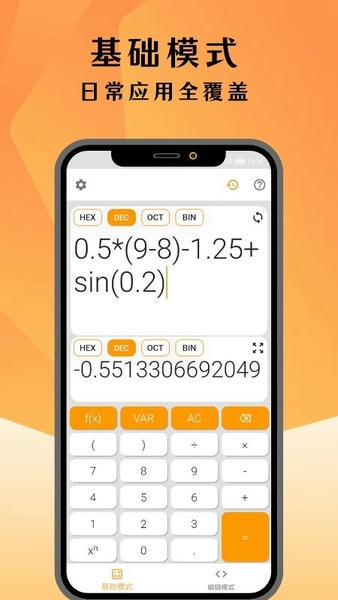 编程计算器软件 v1.12.12 安卓版 0