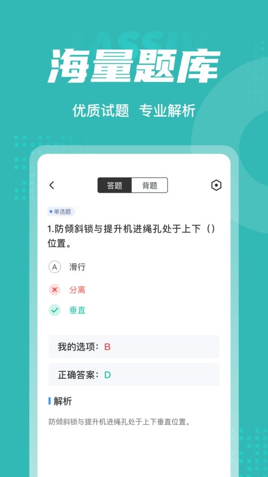 登高证考试聚题库免费版 v2.1.9 安卓版 1