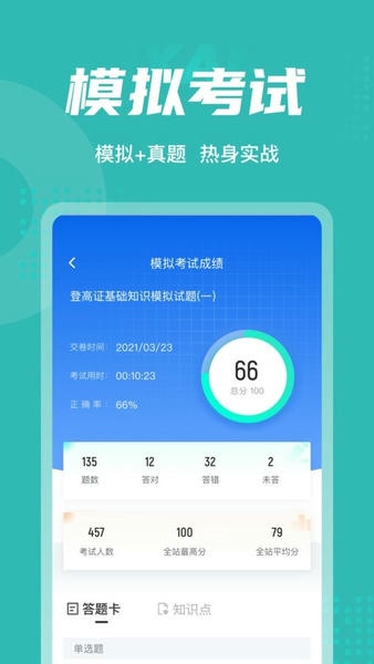 登高证考试聚题库免费版 v2.1.9 安卓版 2