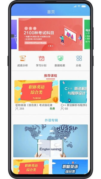 考试库最新版 v2.2.3 安卓版 1