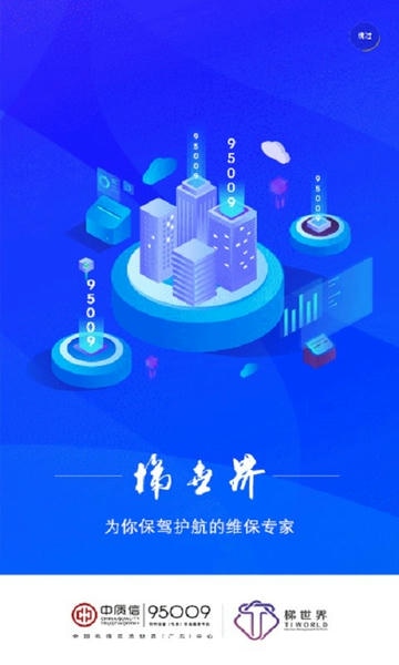 梯世界维保软件 v2.8.5 安卓版 0