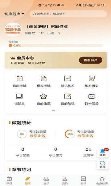 乐橙网校题库 v1.6.6 安卓版 0
