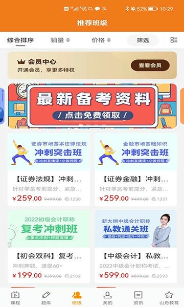 乐橙网校题库 乐橙网app下载