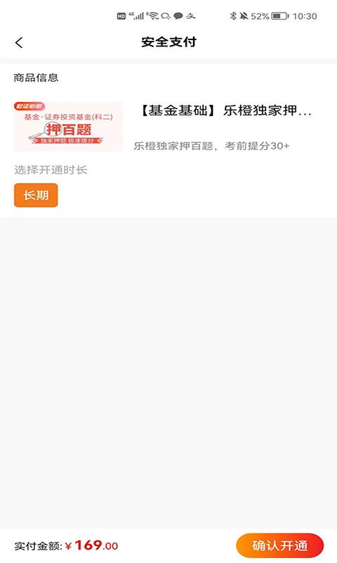 乐橙网校题库 v1.6.6 安卓版 3