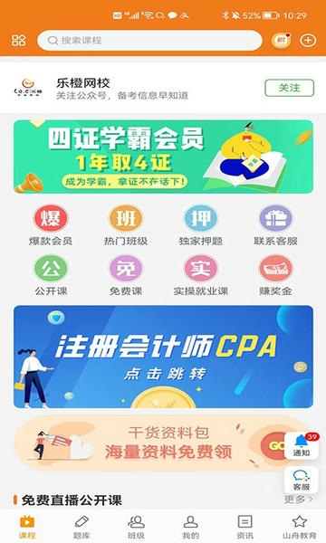 乐橙网校题库 v1.6.6 安卓版 4