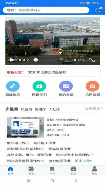 凯奇学校app v240 安卓版 2