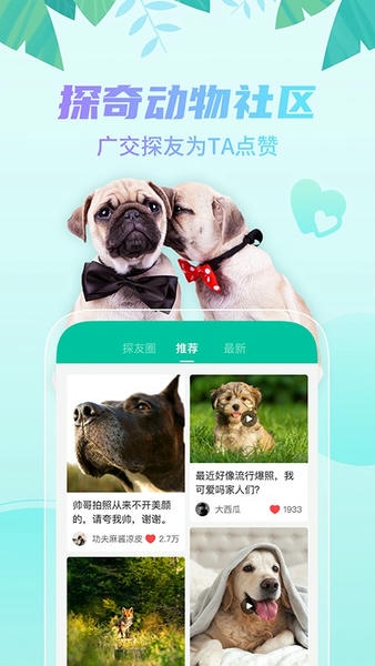 探奇动物界app v1.93.00 安卓版 1