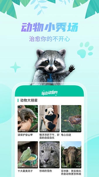 探奇动物界app 探奇动物界客户端下载安装