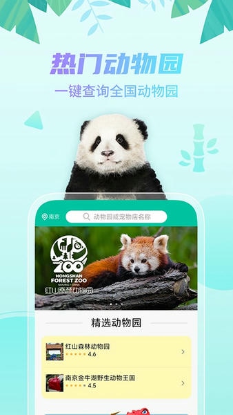 探奇动物界app v1.93.00 安卓版 2