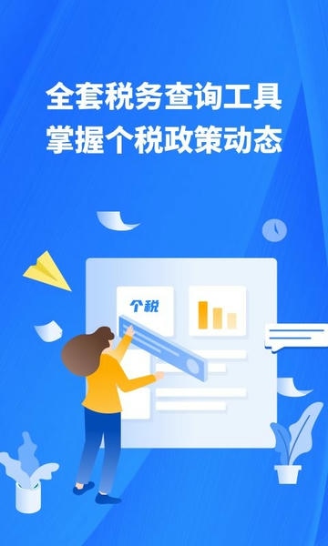 个人所得税申报助手 v1.31604.6 安卓版 0